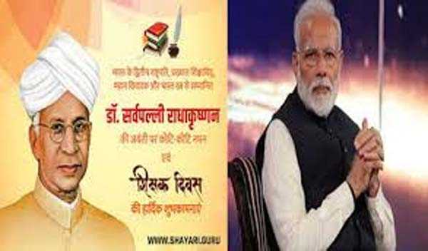 मोदी ने जताया शिक्षकों के प्रति आभार